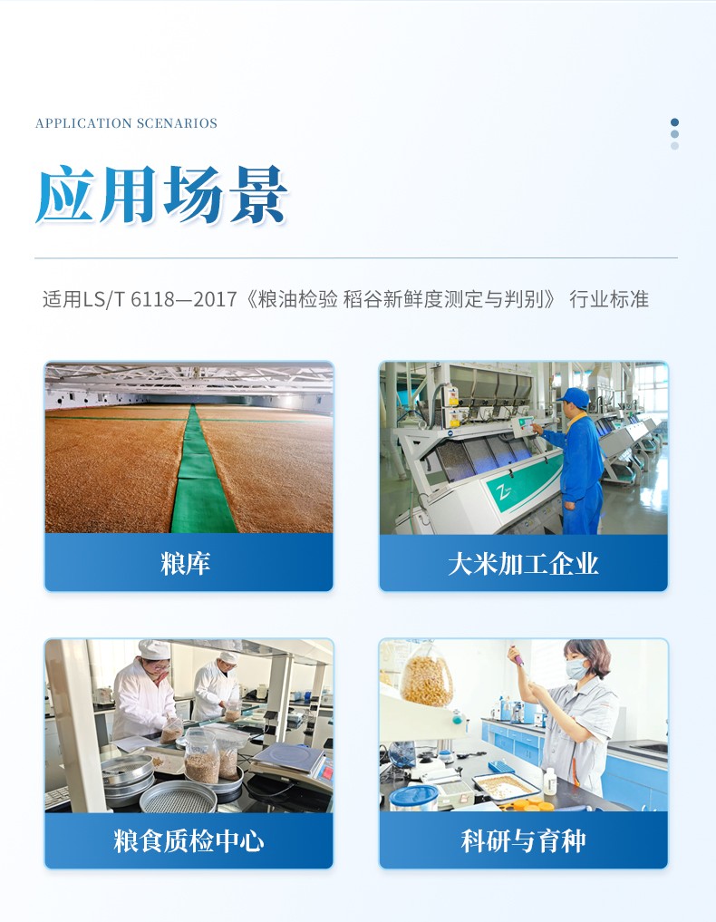 稻谷新鲜度检测设备市场分析：优云谱、九章等品牌对比评估