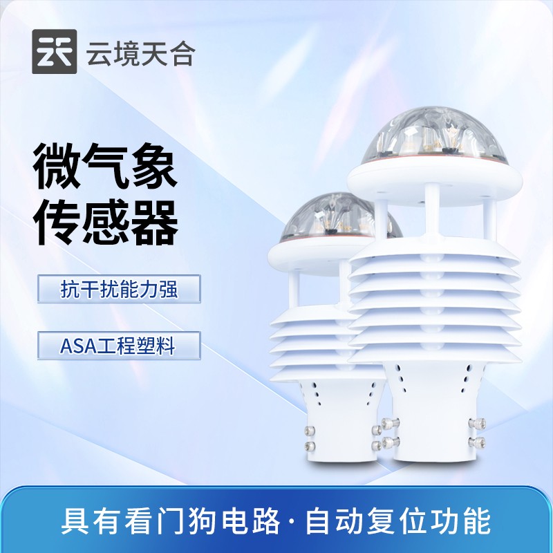 13.jpg 微气象传感器技术交流会在潍坊举行