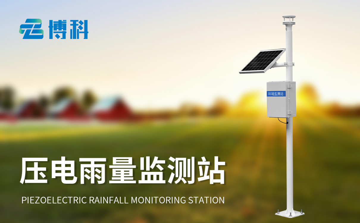 降雨量監(jiān)測設備