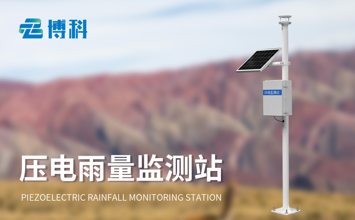 雨量观测系统 雨量观测系统