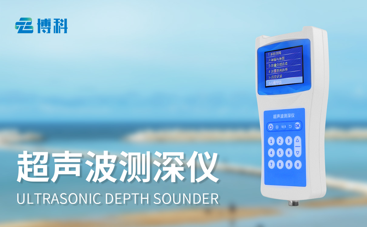超聲波測深儀