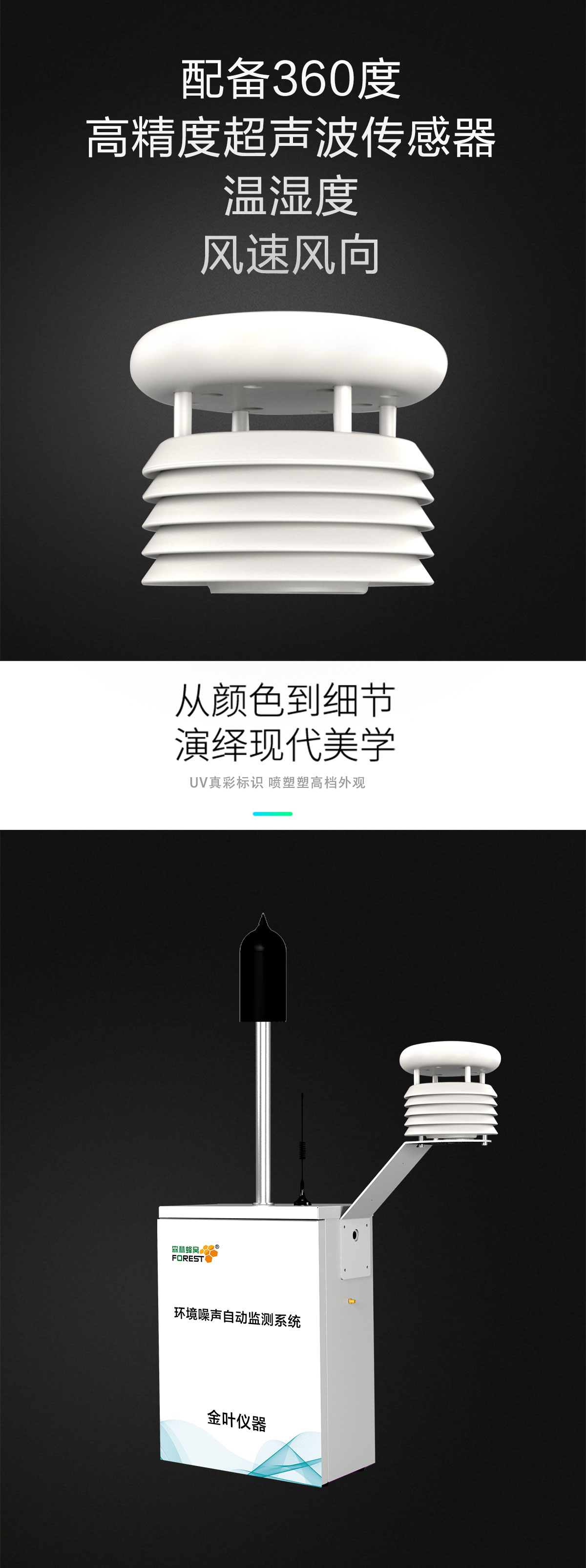 噪声污染不用愁！这款在线监测仪器，24 小时守护安静环境