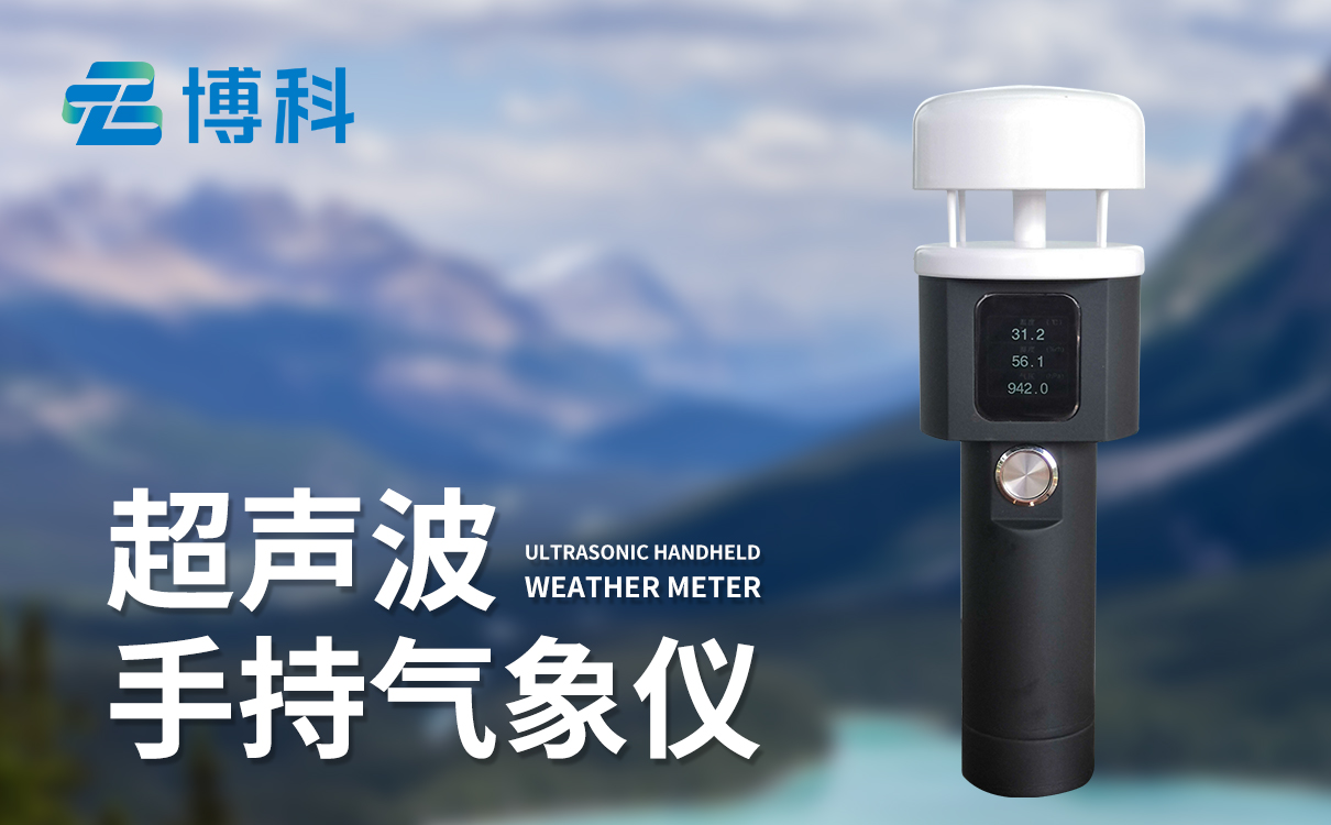 手持电子气象仪 手持电子气象仪