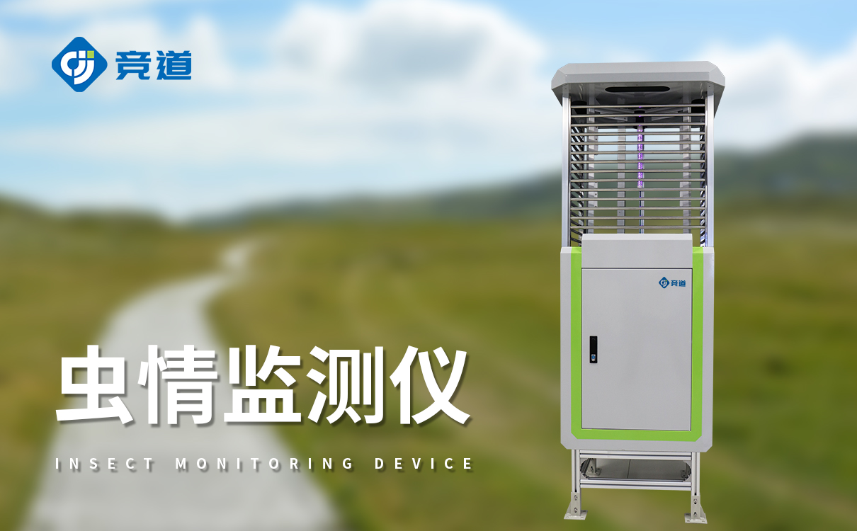 自動蟲情測報燈 自動蟲情測報燈