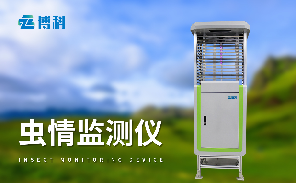 虫情在线监测系统