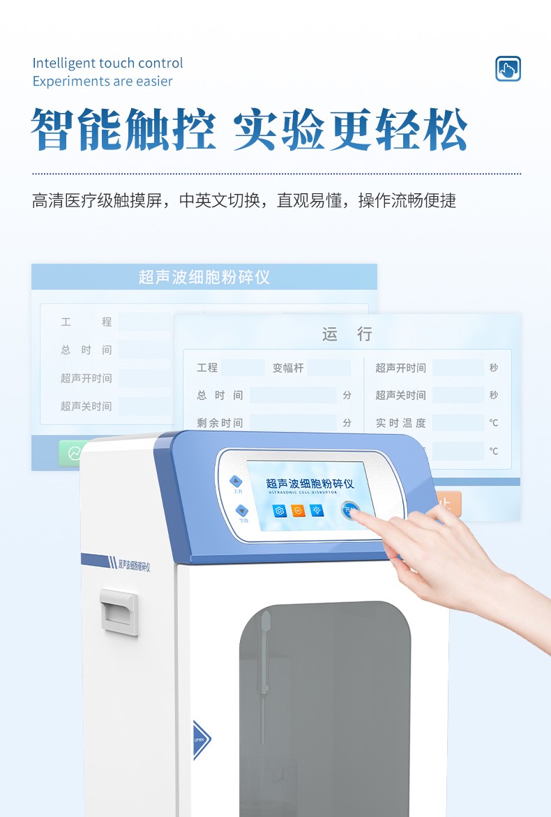 超声波破碎仪