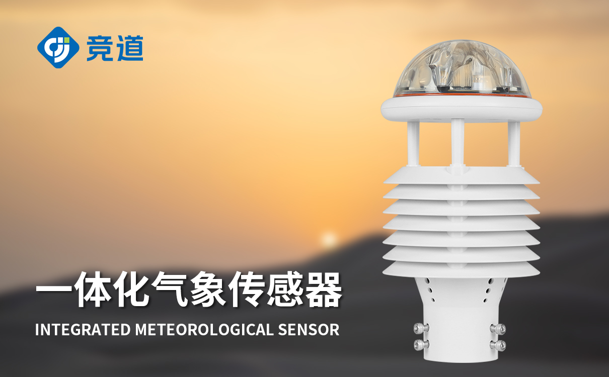 超声波微气象仪