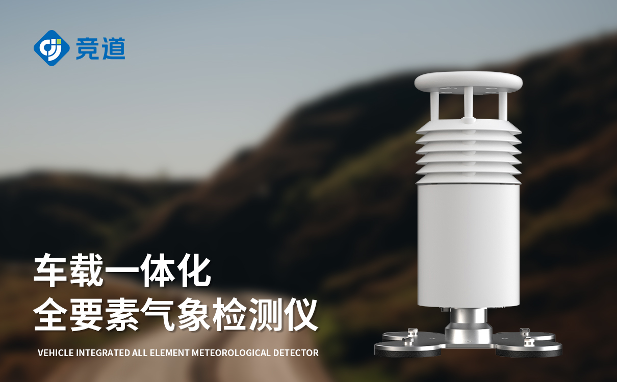 車載應(yīng)急氣象站