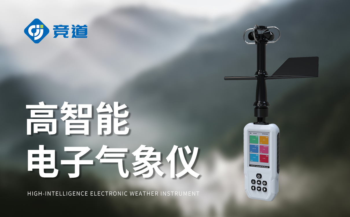 手持式小型气象站 手持式小型气象站