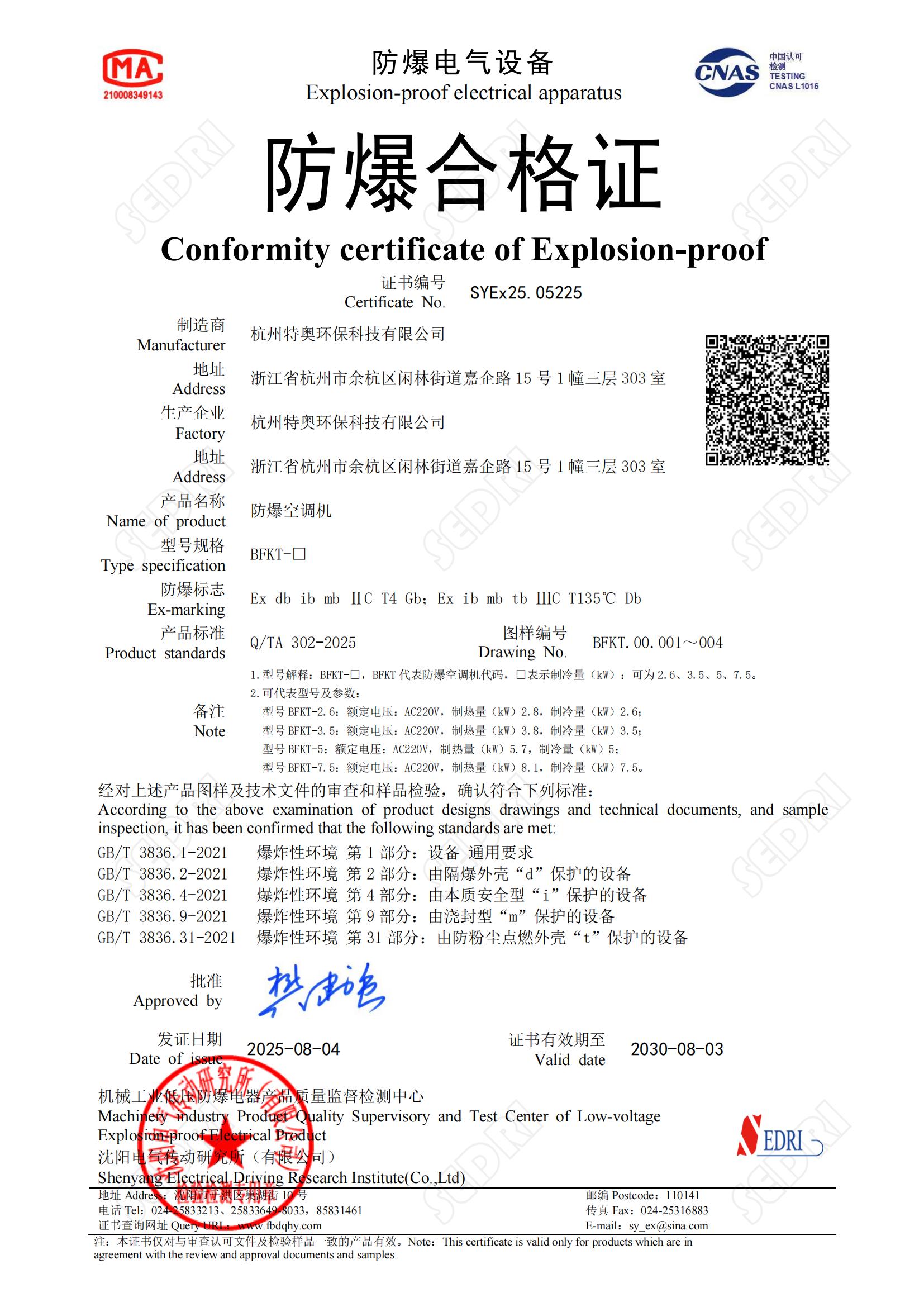 防爆除湿机及空调机国家标准