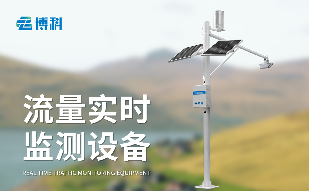 明渠流量监测系统 明渠流量监测系统