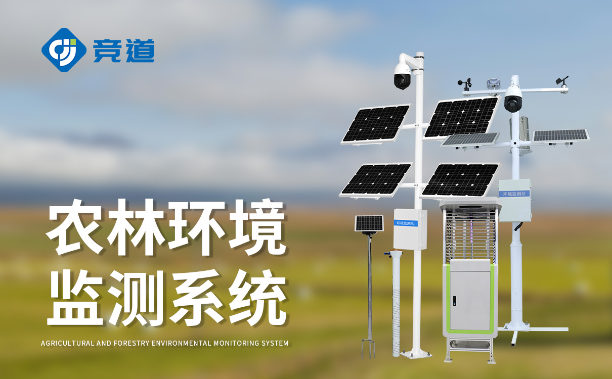 物聯(lián)網(wǎng)農(nóng)業(yè)四情監(jiān)測站