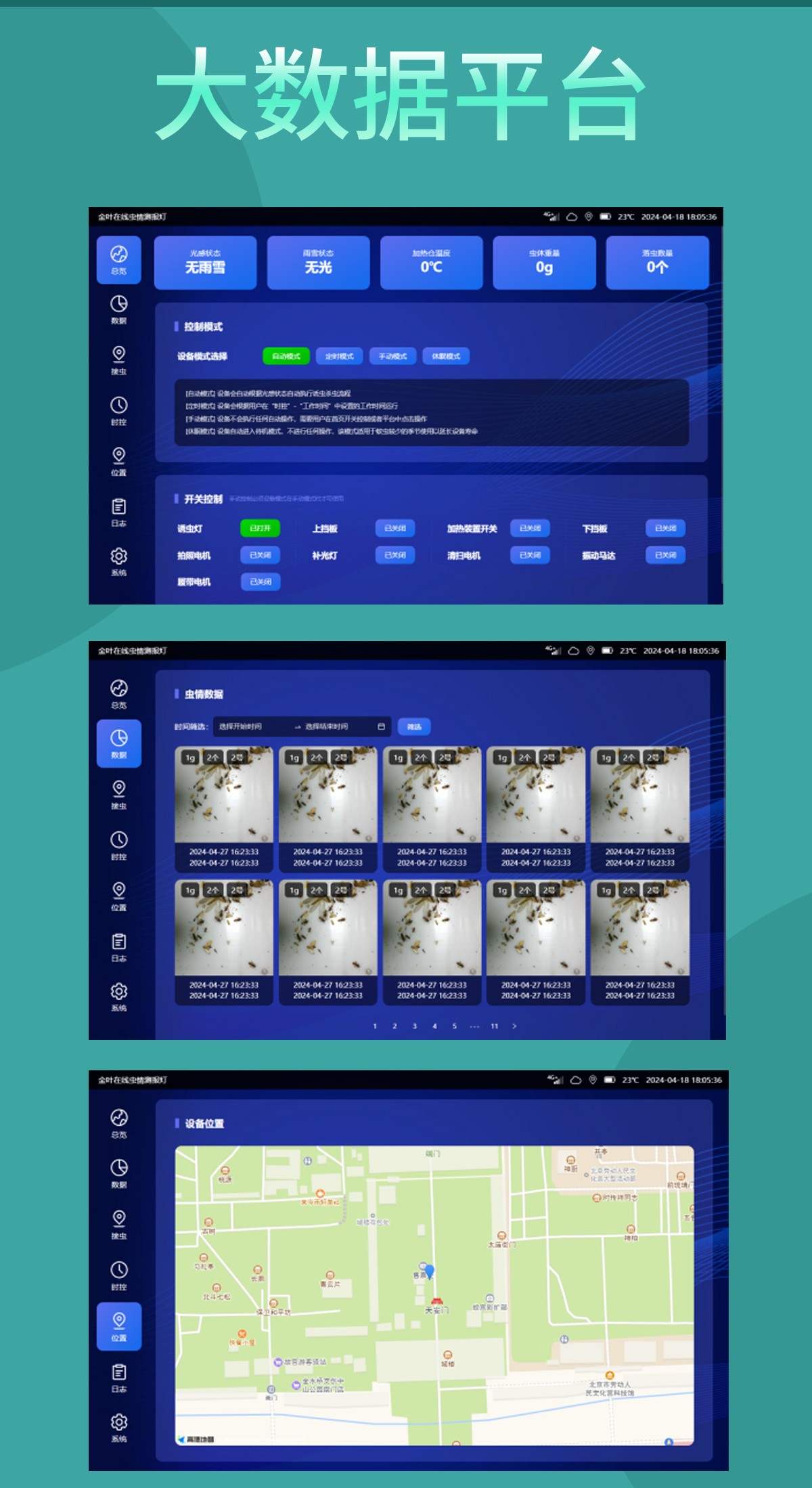 智能遠(yuǎn)程蟲情測報(bào)系統(tǒng)，讓農(nóng)林防控省工又精準(zhǔn)