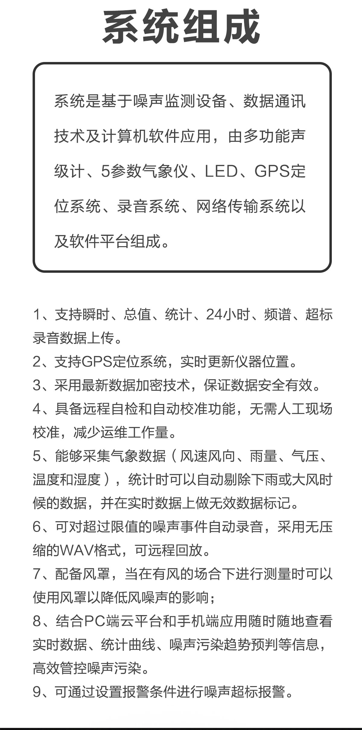 噪声污染难管控?全天候在线监测设备,筑牢环境静音防护线