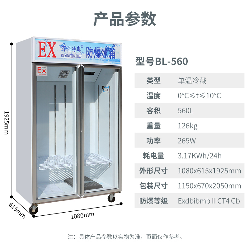 防爆冰箱结冰的原因及处理方法