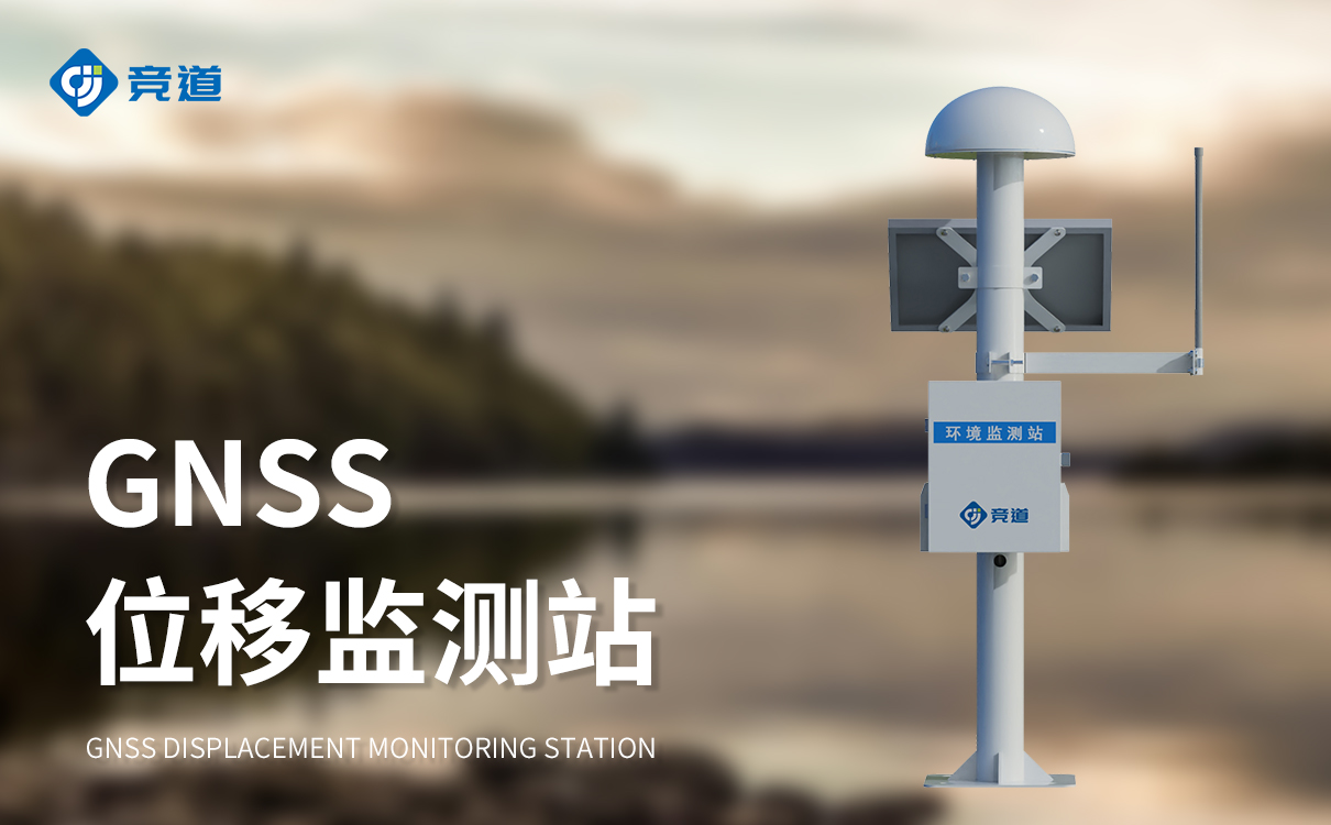gnss位移監測儀