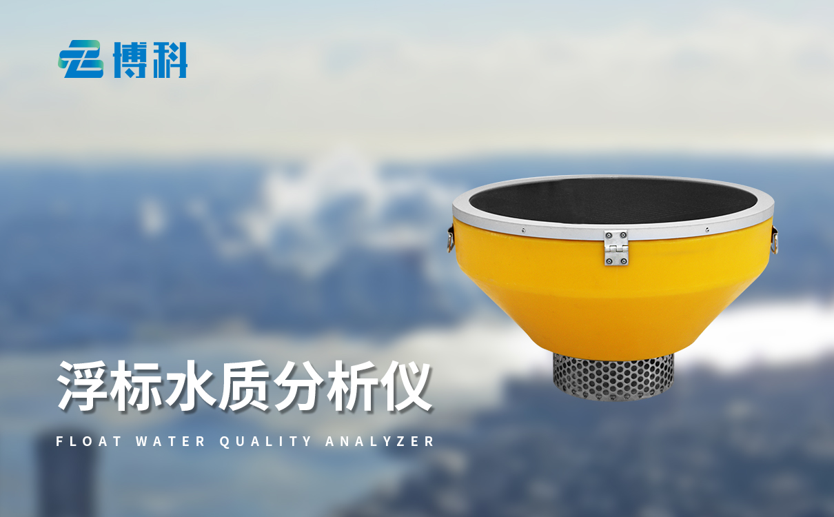 河道水质监测设备