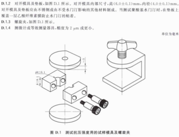 CSI-Z565抗压强度用试样模具及螺旋夹