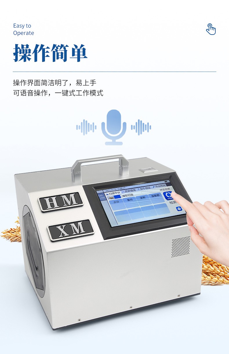 近红外小麦分析仪