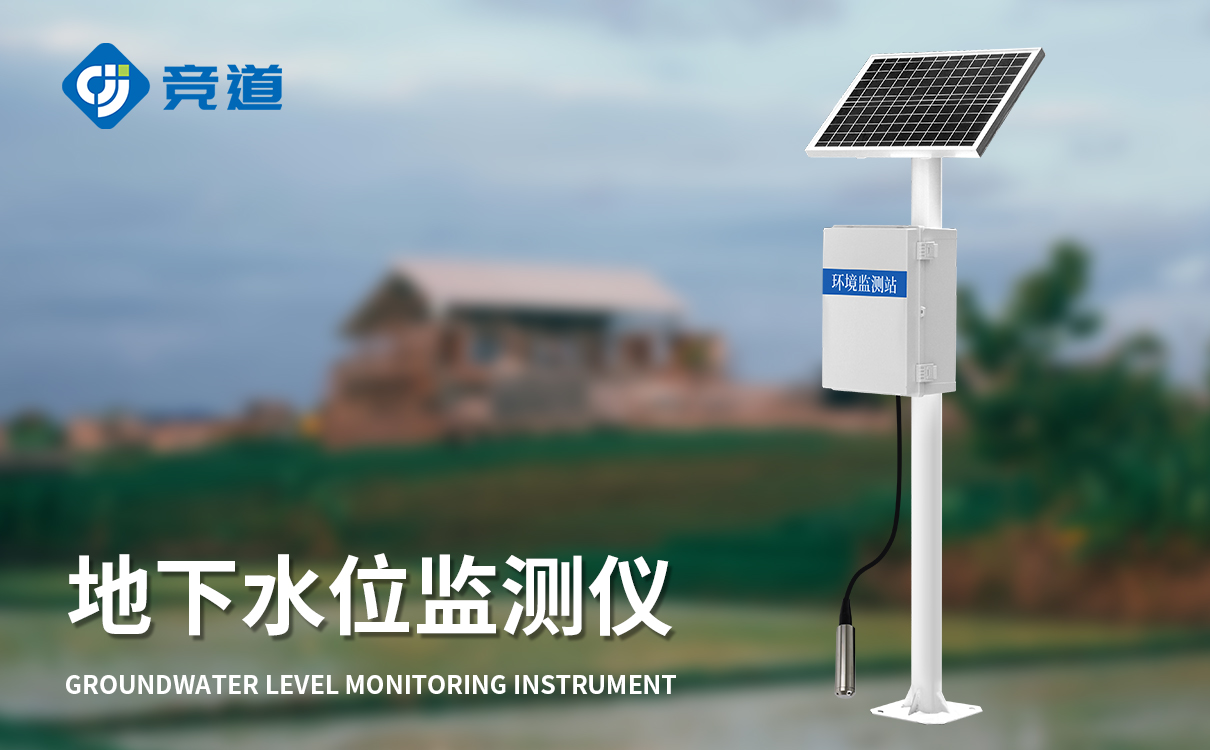 地下水位監測設備