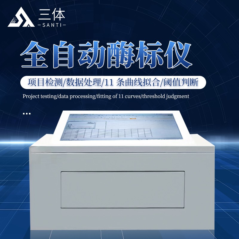 全自动酶标仪ST-1000Z主图1_01.jpg 全自动酶标仪ST-1000Z主图1_01.jpg