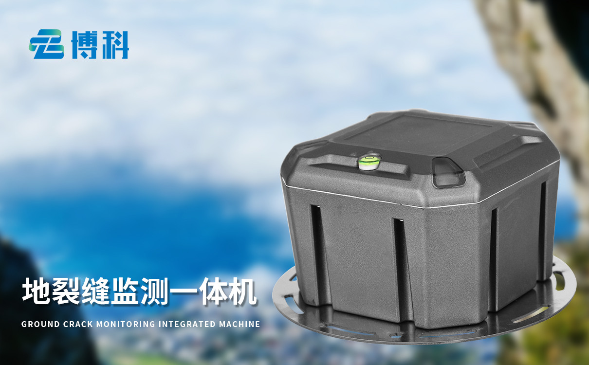 裂缝监测一体机