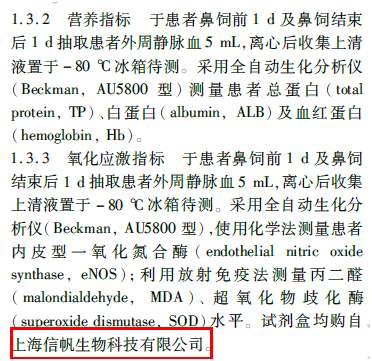 關于丙二醛檢測試劑盒文章已上線