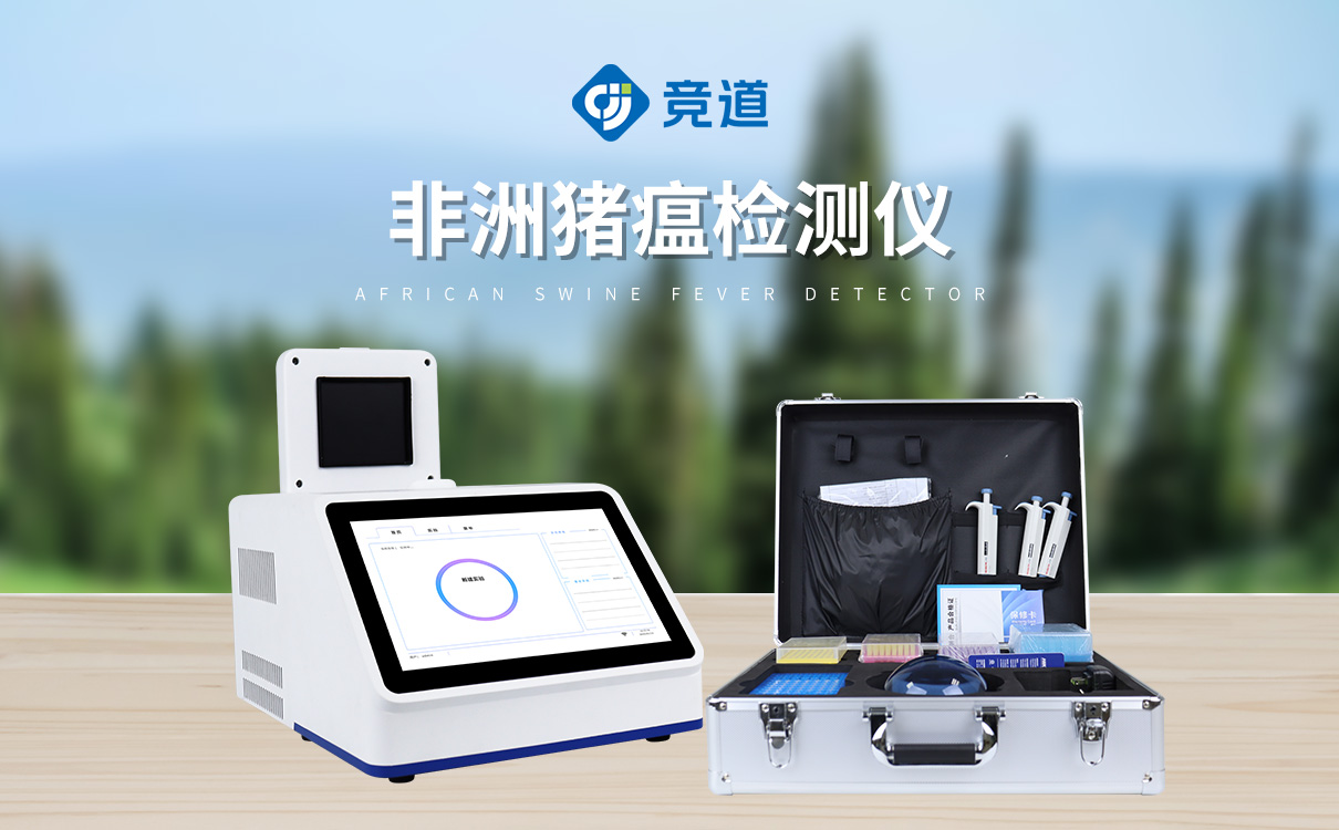 非洲豬瘟檢測儀