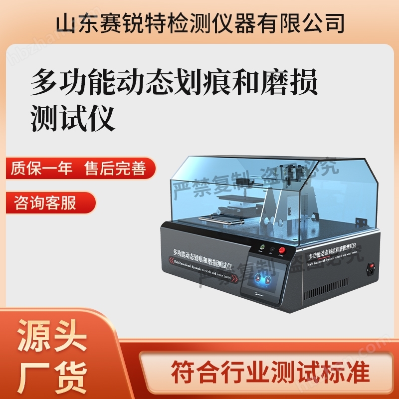 多功能動態(tài)劃痕和磨損測試儀 測試穩(wěn)定