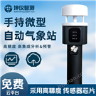 超聲波手持氣象儀