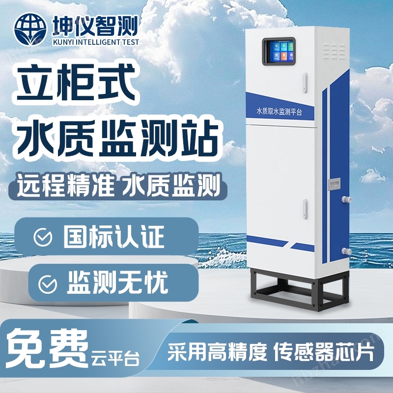 在線水質(zhì)檢測儀