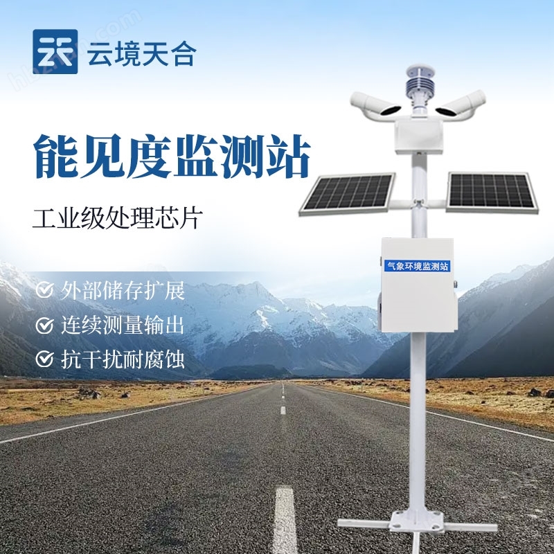 能見度監(jiān)測站型號