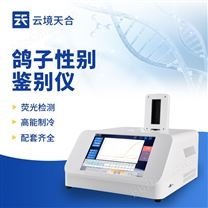 快速鑒定鴿子性別儀器
