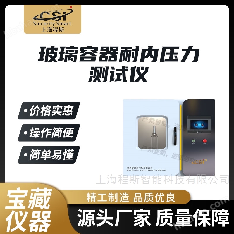 玻璃容器耐內(nèi)壓力測試儀