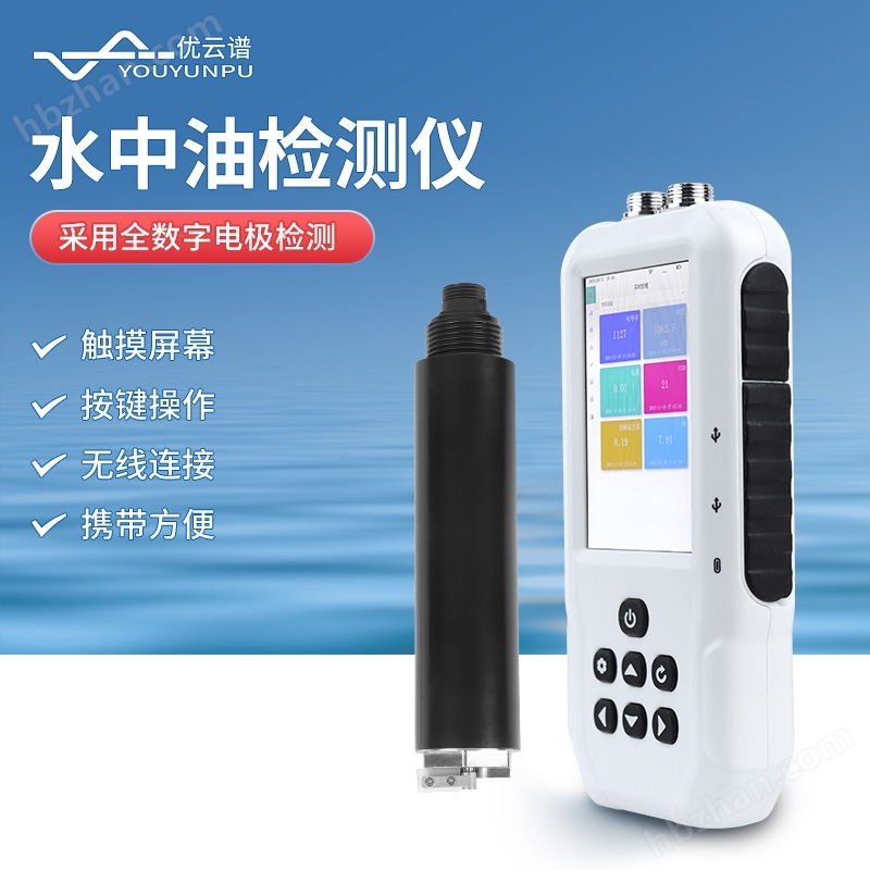 水中油檢測(cè)儀