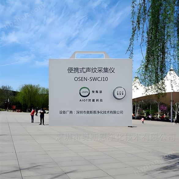 自然保護區(qū)便攜式聲紋數(shù)據(jù)采集儀