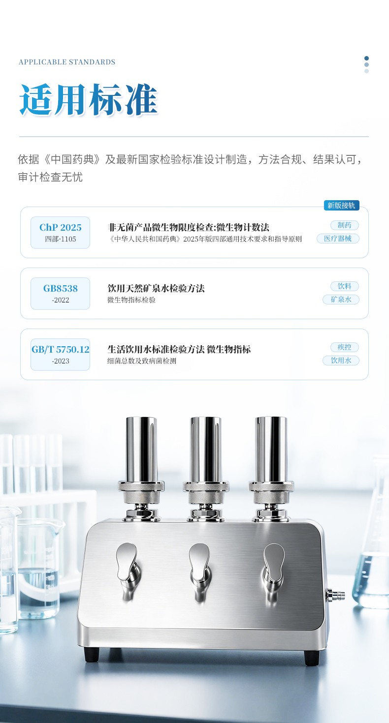 微生物限度过滤系统
