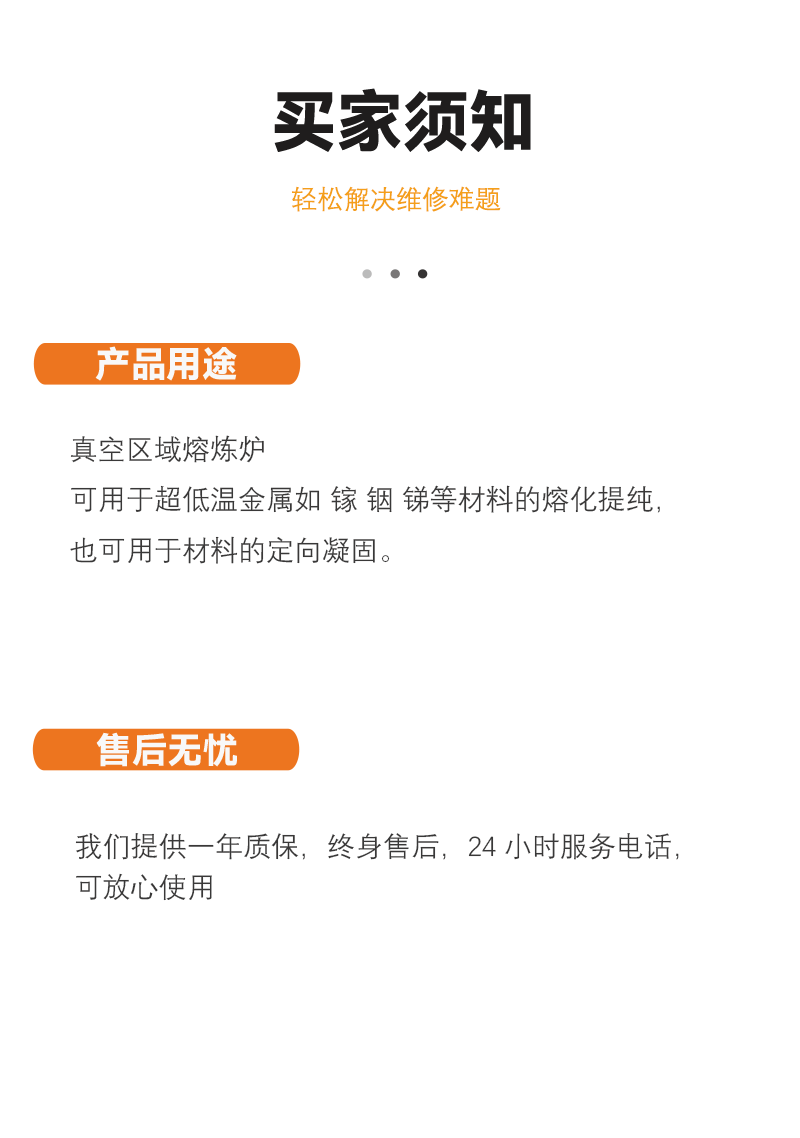 真空区熔炉对低熔点金属材料的熔化提纯