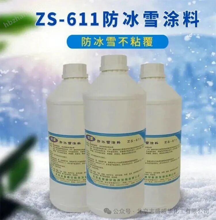 电力输电线路自洁防冰雪涂料
