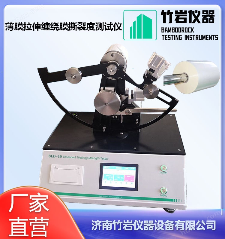 薄膜拉伸缠绕膜撕裂度测试仪