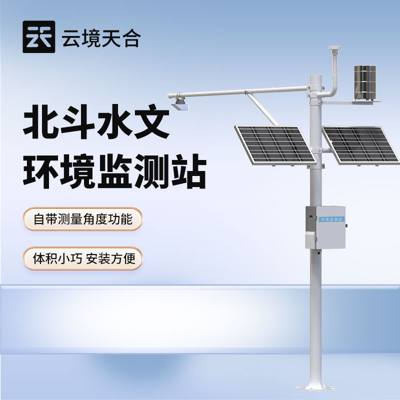 北斗水情监测系统