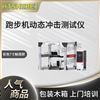 跑步機(jī)動態(tài)沖擊測試儀  發(fā)貨及時